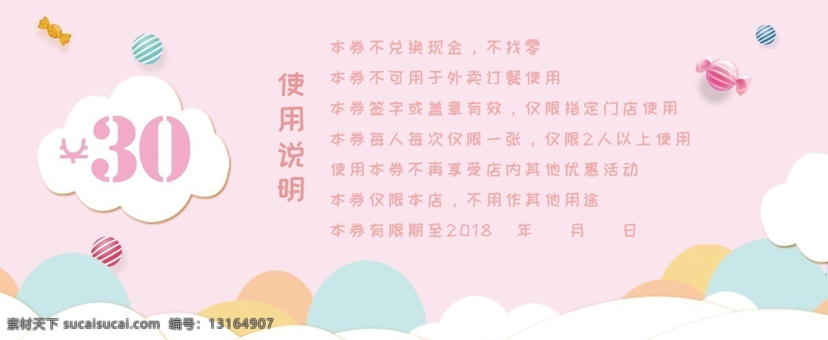 糖果优惠 优惠券 代金券 打折 促销 儿童 糖果 儿童糖果 糖果促销
