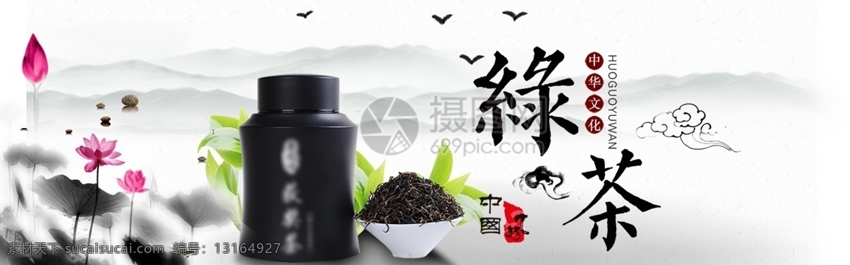 中国 风 绿茶 淘宝 banner 茶叶 饮品 食品 电商 天猫 淘宝海报