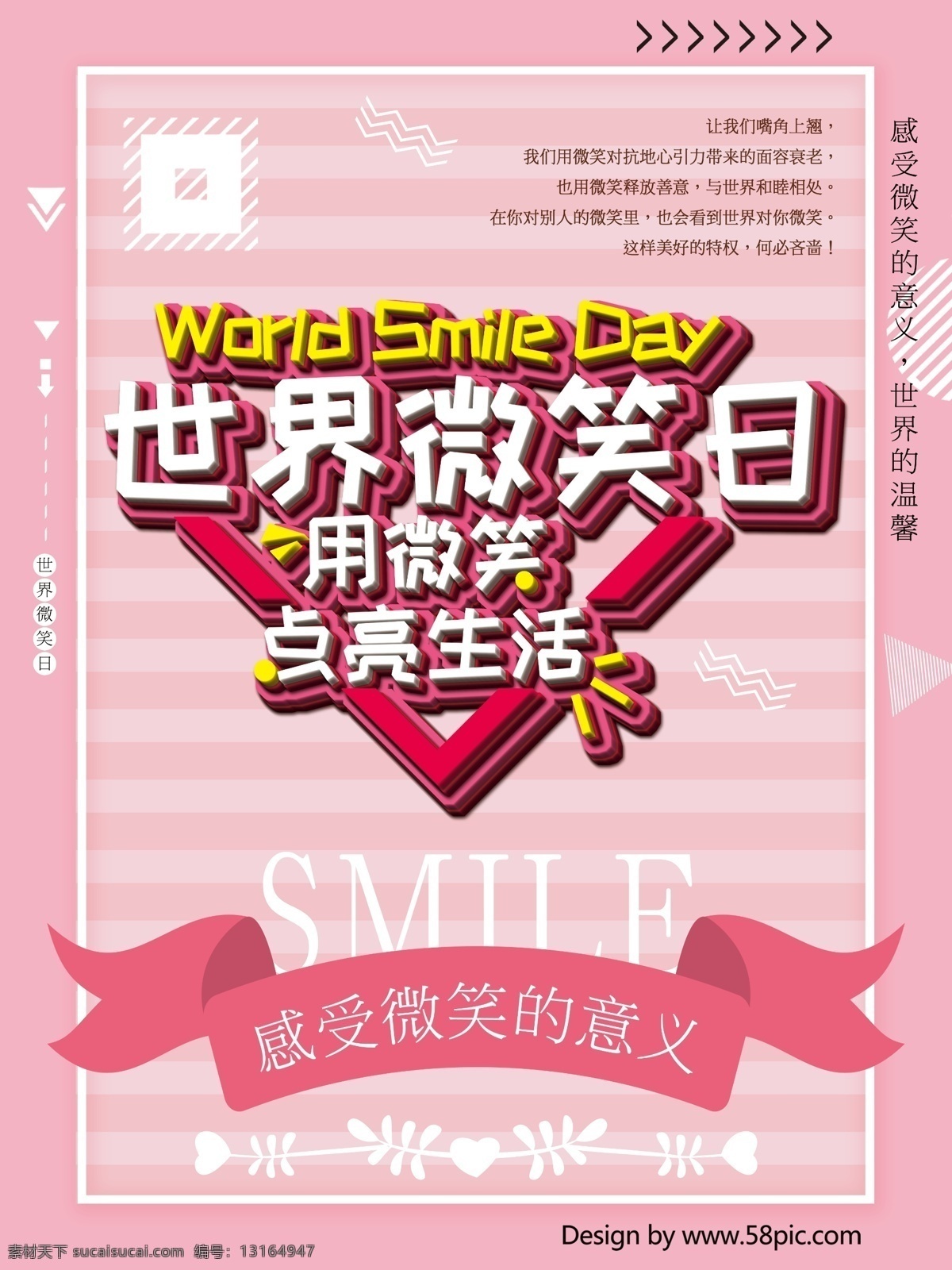 世界 微笑 日 世界微笑日 微笑日 笑容 微笑服务 微笑标语 国际微笑日