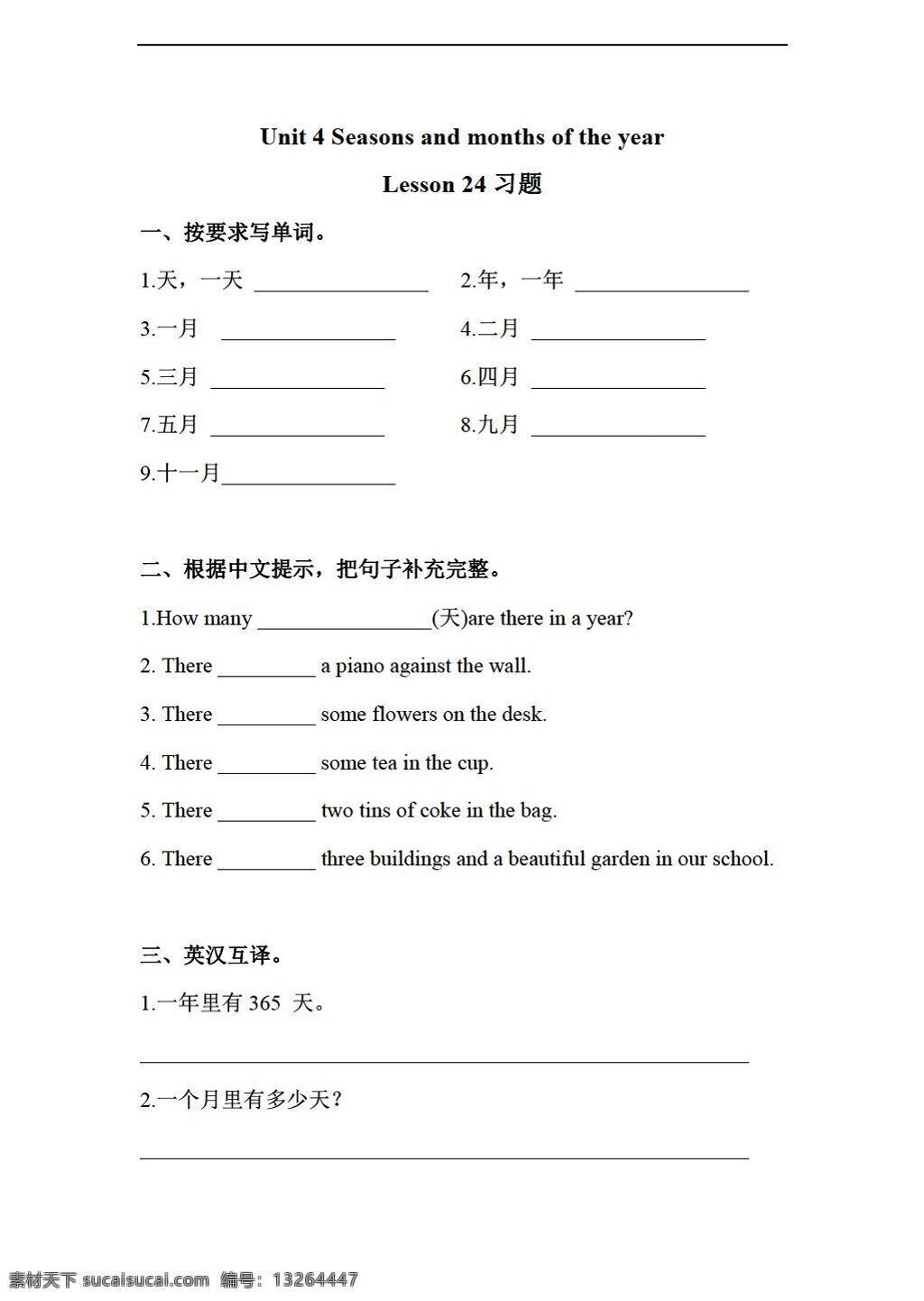 四 年级 下 英语 unit seasons and months of the year lesson 练习 清华大学版 四年级下 试题试卷