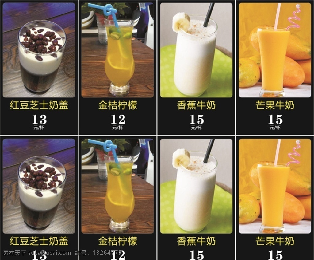 红豆芝士奶盖 金桔柠檬 香蕉牛奶 芒果牛奶 饮料价格标签 饮料标签 价格标签 饮料 冰淇淋饮料