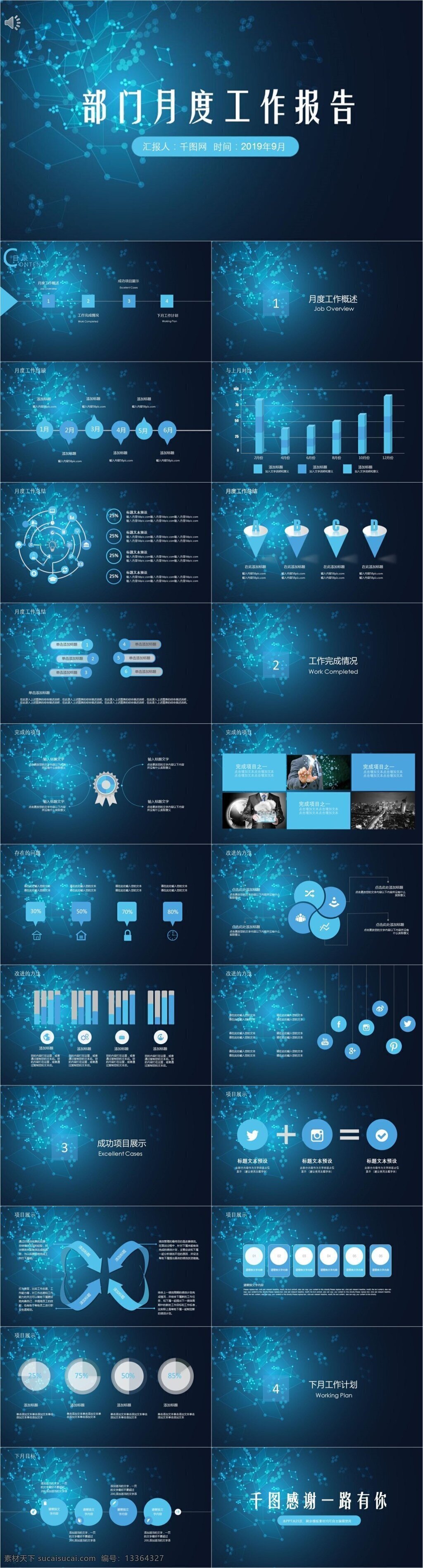 部门 月度 工作报告 模板 ppt模板 总结ppt 商务 总结 计划ppt 汇报ppt 汇报 年终 报告ppt 通用ppt 部门报告