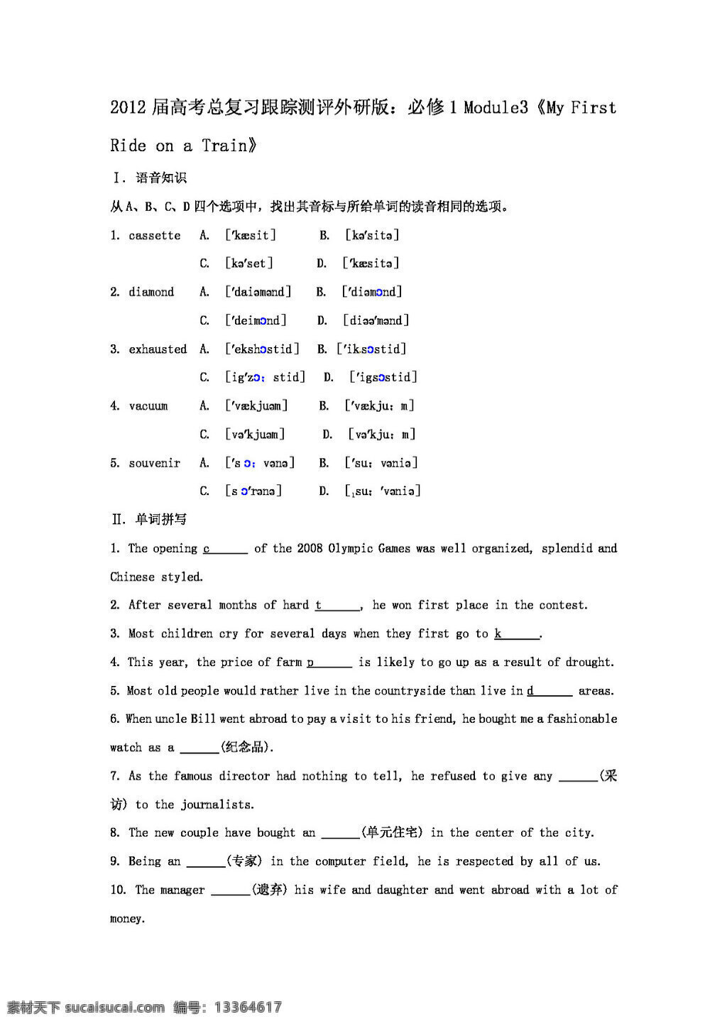 高考 专区 英语 必修 module3my first ride on a train 高考专区 试卷 外研版