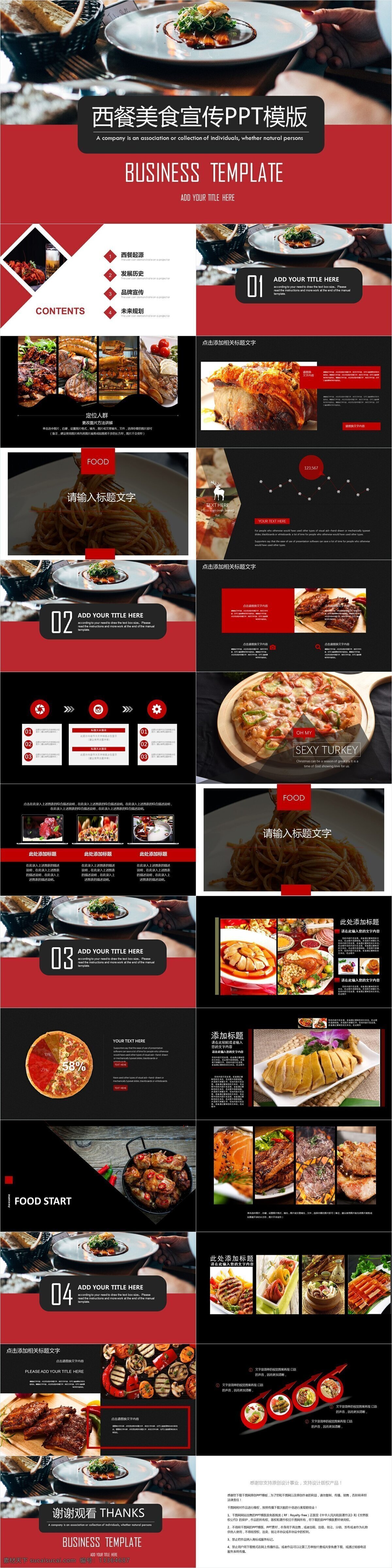 简约 西餐 美食 宣传 模板 创意 企业宣传 企业简介 西餐美食 产品介绍 商务合作 策划