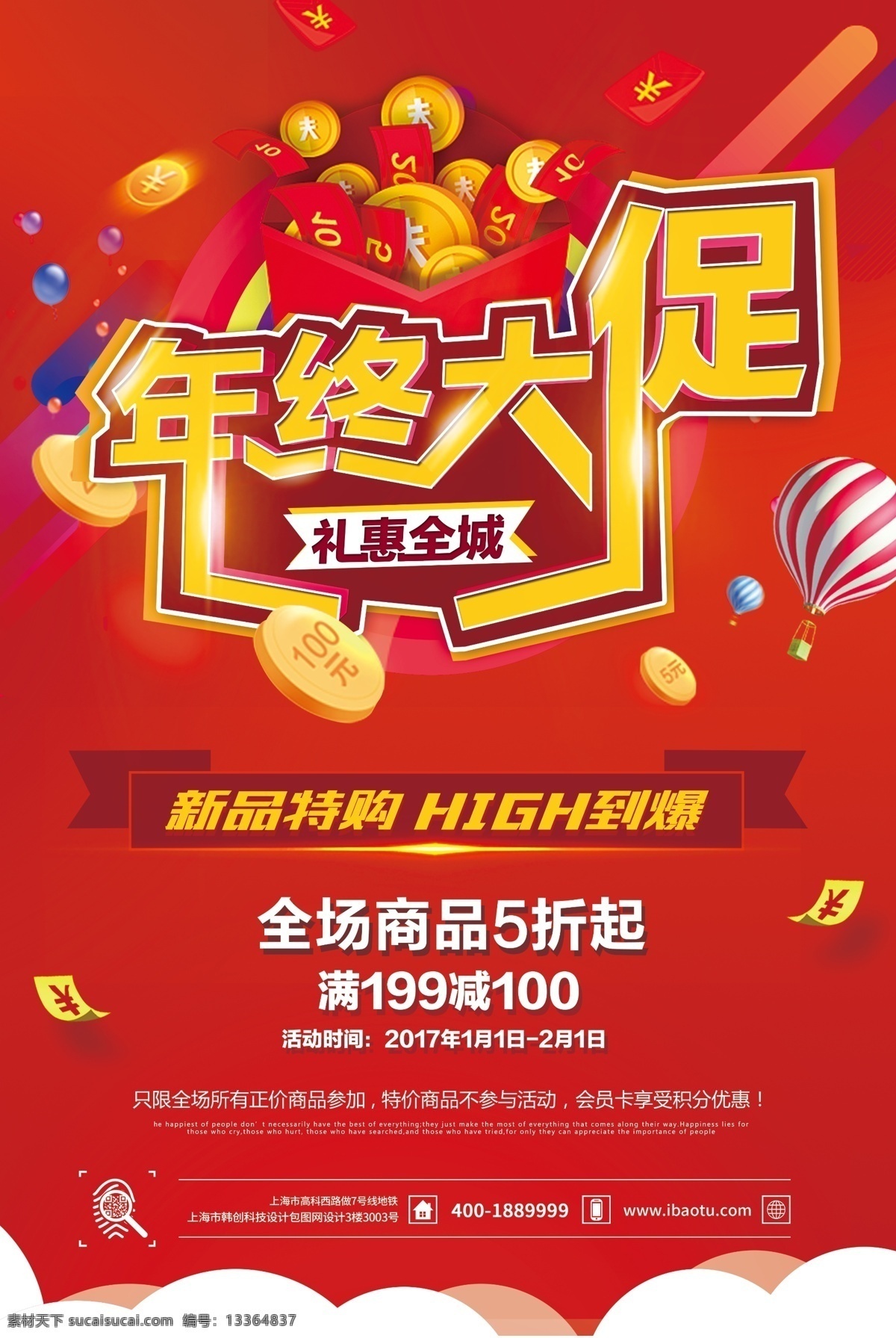2018 年终 促销 办年货啦 疯抢年货 年货背景 年货布置 年货疯抢 年货活动 年货素材 年货宣传 年货主题 年货装饰 年终促销