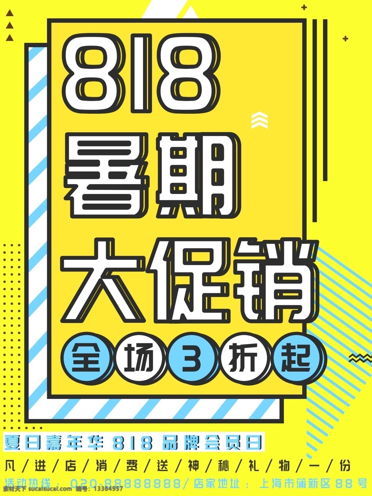 黄色 创意 几何 818 暑期 大 促 宣传海报 大促 促销 打折 线条 海报 优惠活动 矩形