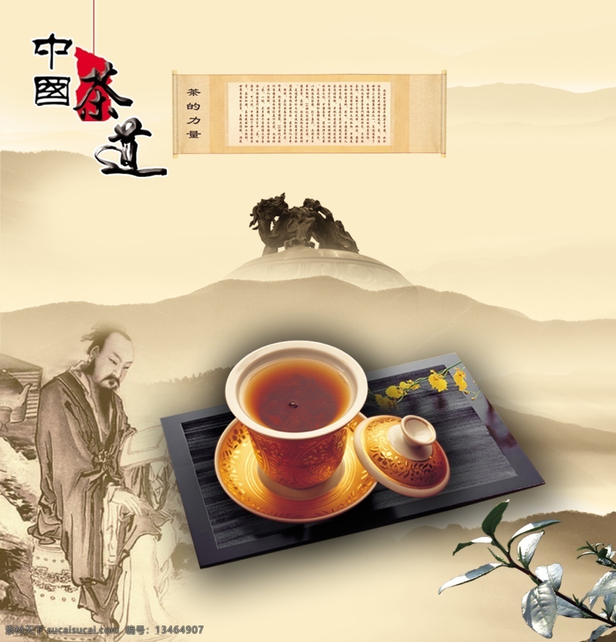 分层 茶 茶杯 茶道 茶壶 茶具 古人 画卷 茶道素材下载 茶道模板下载 山水画 树枝 源文件 家居装饰素材 山水风景画