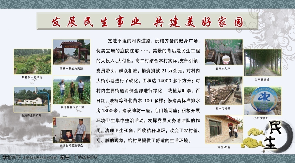 发展 广告设计模板 家园 美好 民生 民生展板 事业 源文件 展板 模板下载 共建 展板模板 其他展板设计