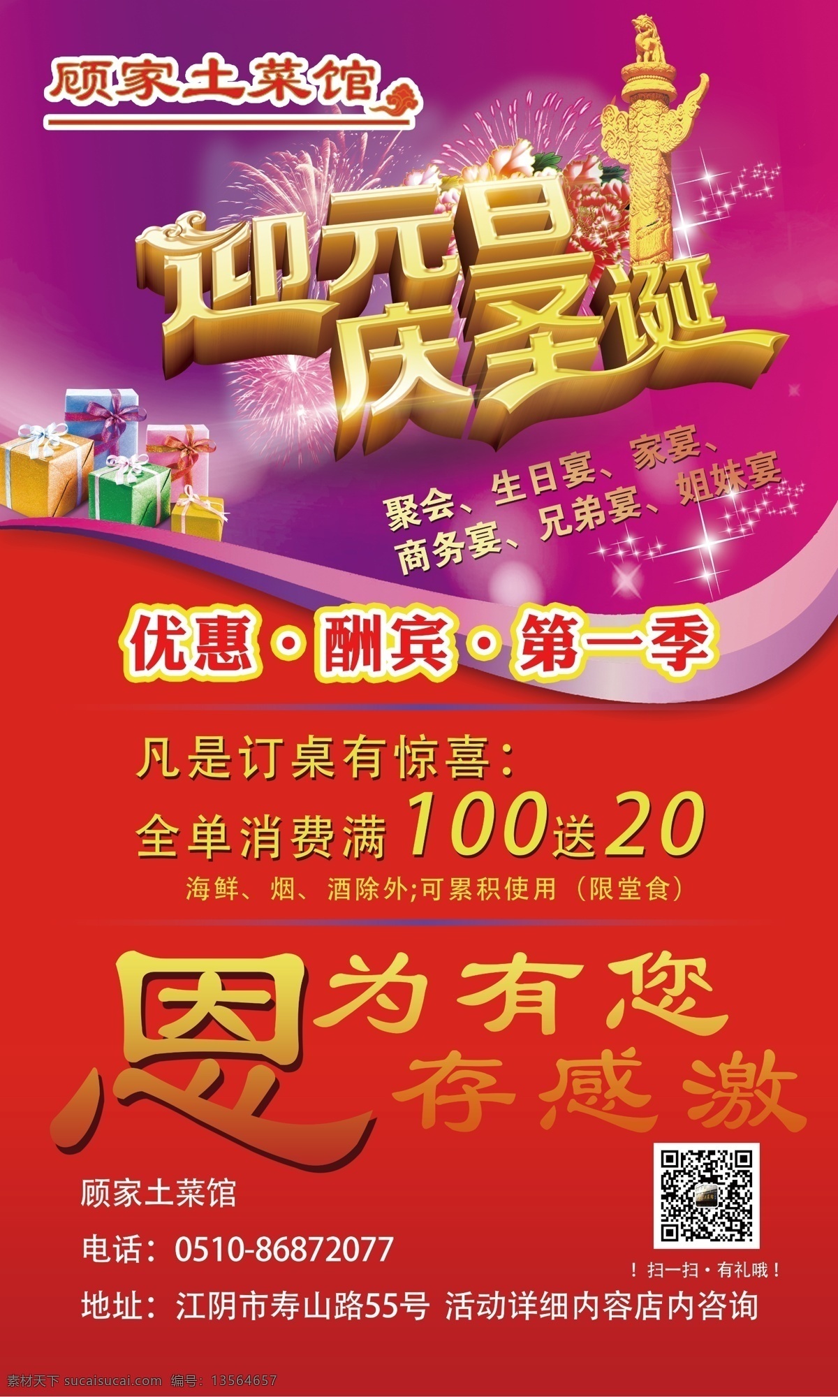 广告设计模板 户外宣传 酒店易拉宝 圣诞 源文件 酒店 易拉宝 模板下载 元旦国庆 第一季 展板 易拉宝设计