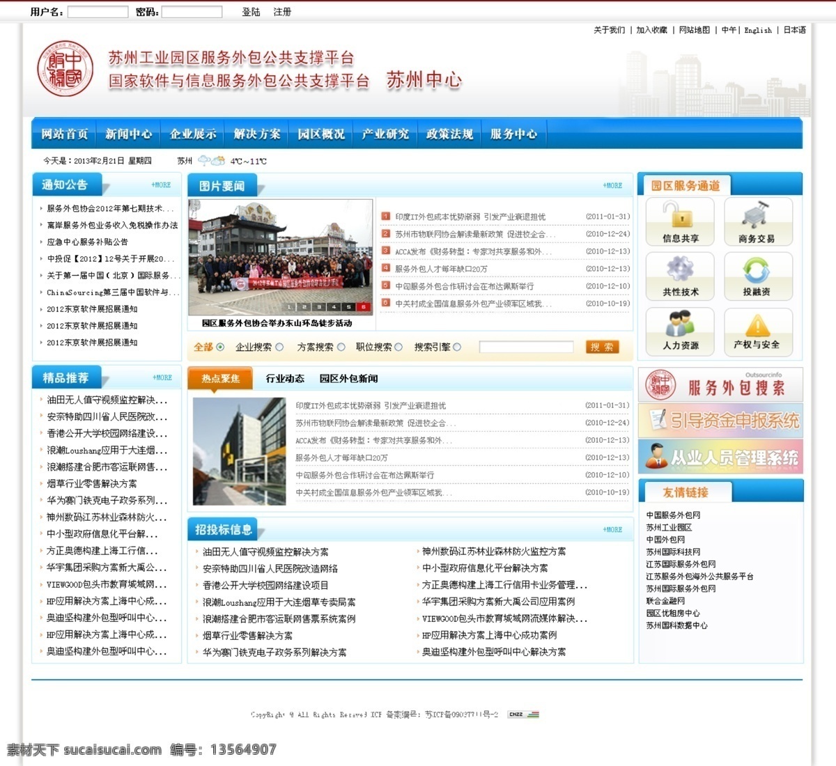 网页模板 网站首页 园区 源文件 政府网站 中文模板 政府 网页设计 模板下载 政府网页设计 首页改版 飞机稿 网页素材