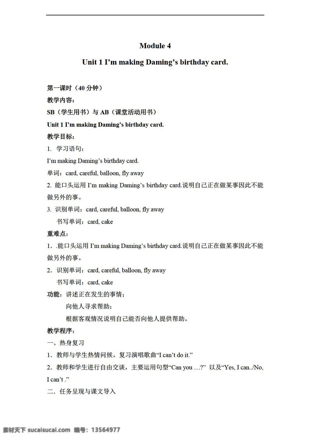 六 年级 下 英语 下册 教案 module4 unit11 外研版 六年级下