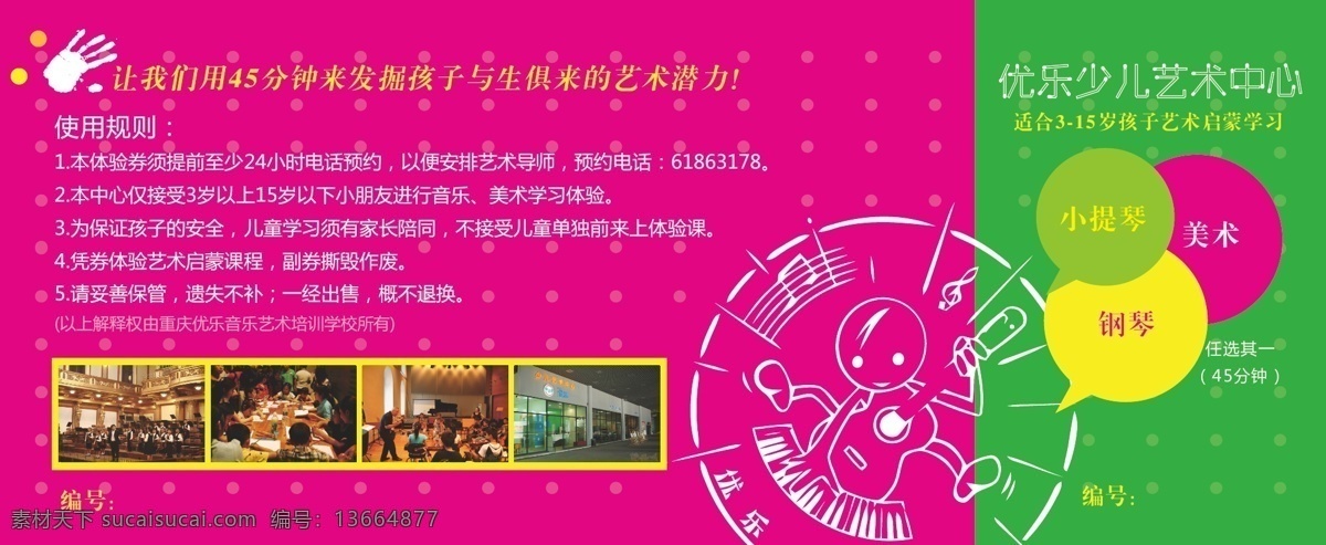 笔 对话气泡 钢琴 绘画 卡通 名片卡片 手绘 手掌 少儿 艺术中心 体验 券 矢量 模板下载 体验券 少儿艺术 印章 小孩 提琴 圆点背景 涂鸦 名片卡 广告设计名片