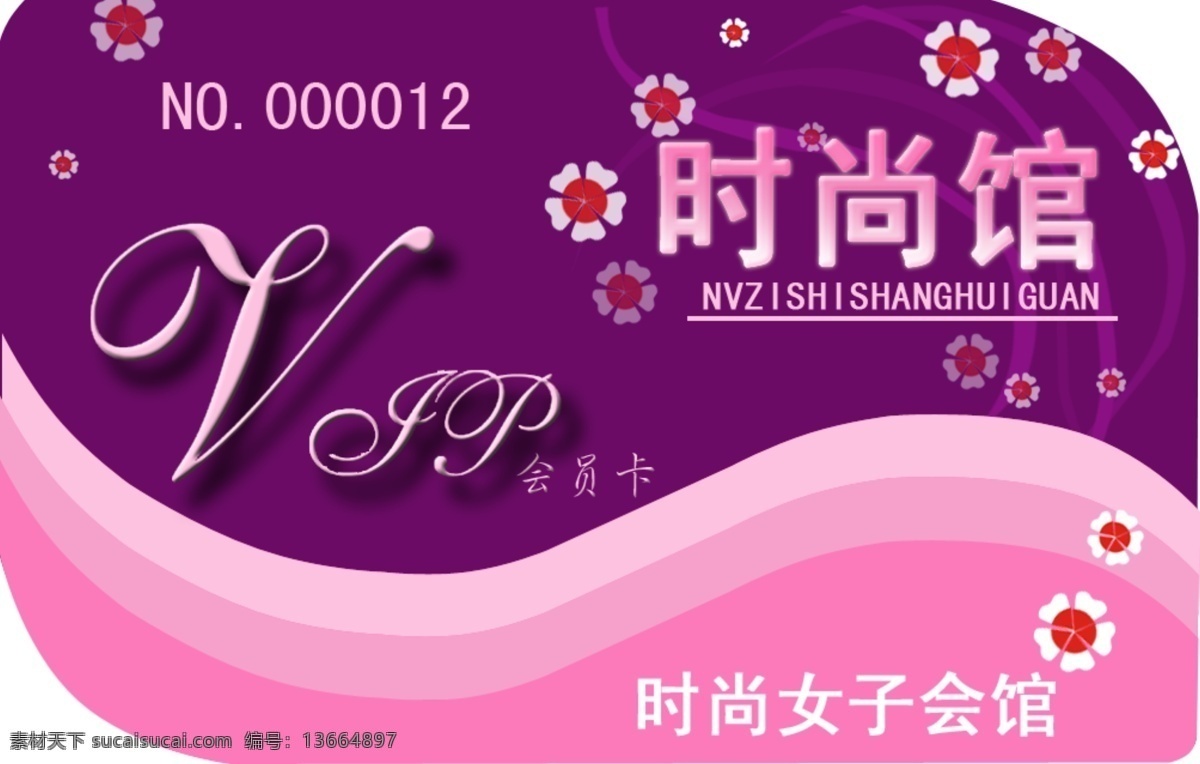 vip 会员卡 分层 vip会员卡 粉色 花纹 源文件 紫色 时尚馆 时尚女子会馆 名片卡