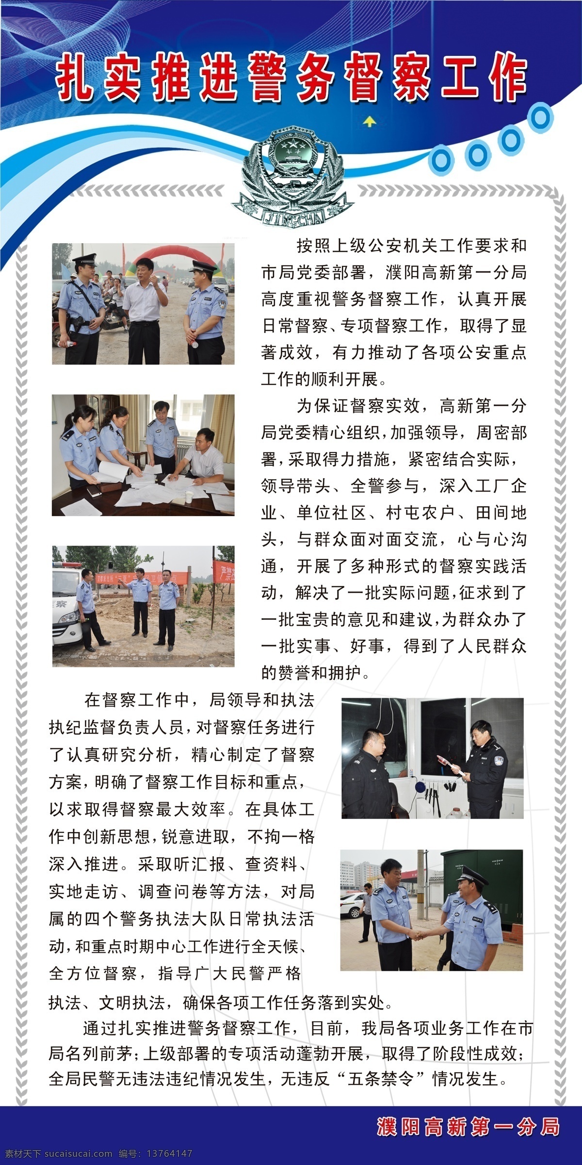 扎实 推进 警务 督察 工作 花纹 蓝条 警微 展板模板 广告设计模板 源文件