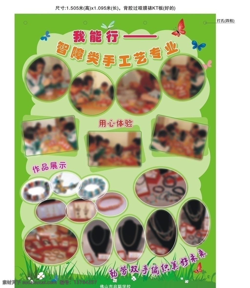 启智串珠 串珠 智障类手工艺 草丛 蝴蝶 展板模板 矢量