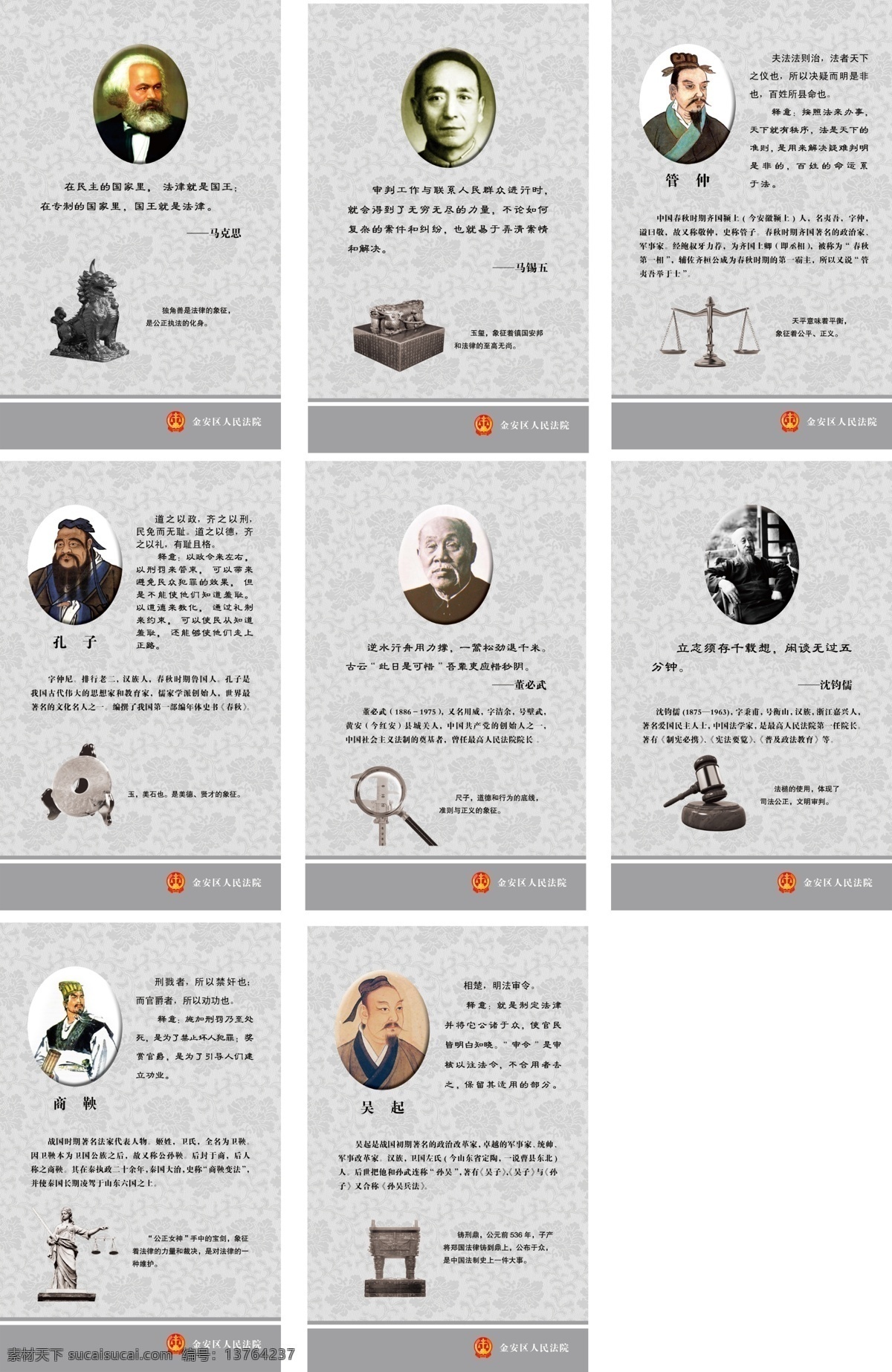 名人名言 廉政 格言 廉政名言 马克思 马锡五 管仲 孔子 董必武 沈钧儒 商鞅 吴起 独角兽 法槌 玉玺 天平 尺子 公正女神 铸刑鼎 玉 法院廉政文化 分层 源文件