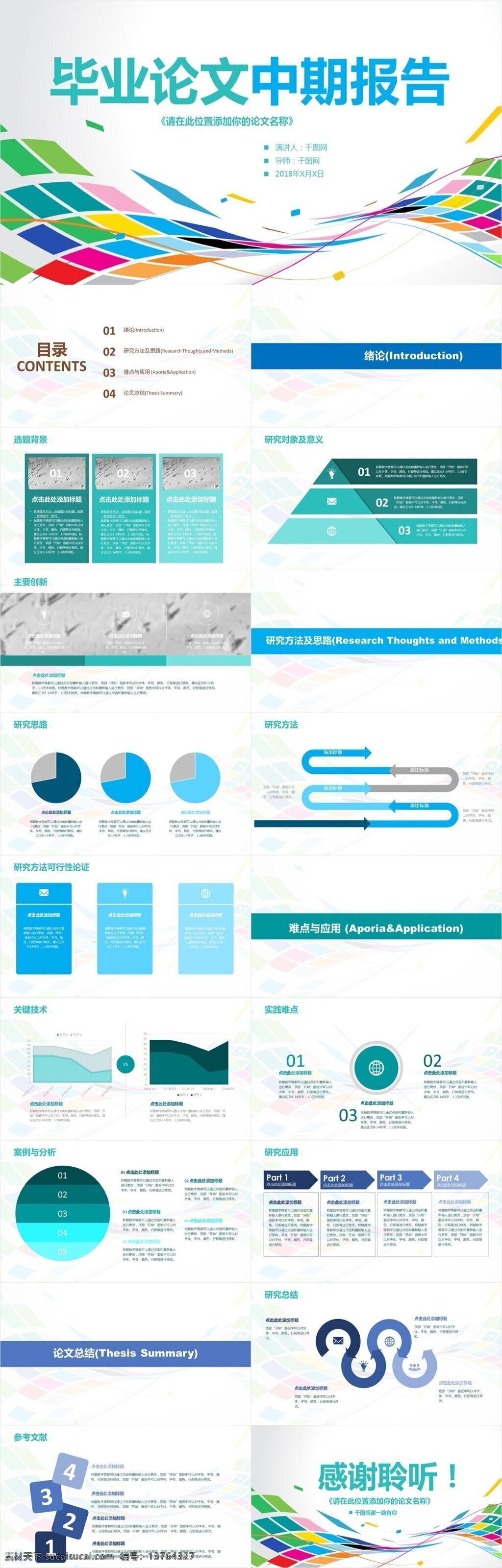 色 彩虹 简约 大气 毕业论文 报告 模版 多色 彩虹片 论文答辩 学术报告 期中报告 研究背景 研究思路 研究意义 可行性 难点与应用 案例与分析 参考文献