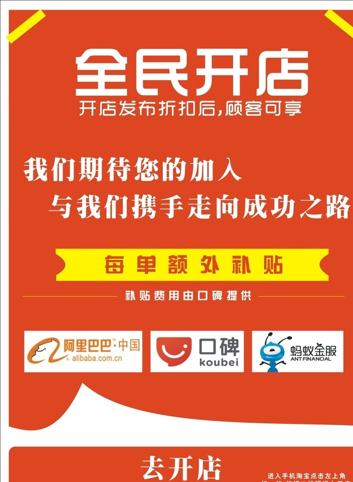 全民 开店 矢量图 全民开店 阿里巴巴 口碑网 淘宝 彩页