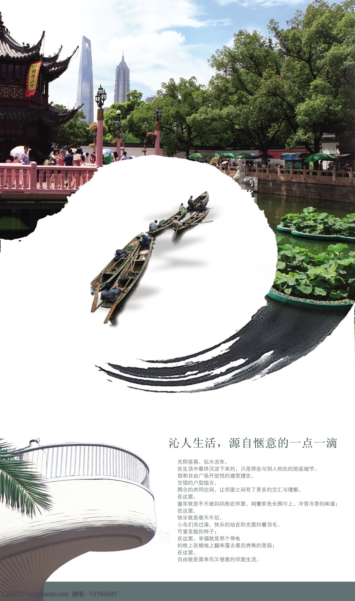 南方小湖画册 湖 湖水 绿树 亭子 公园 水墨 风景 景色 自然 惬意 品位 生活 画册设计 白色