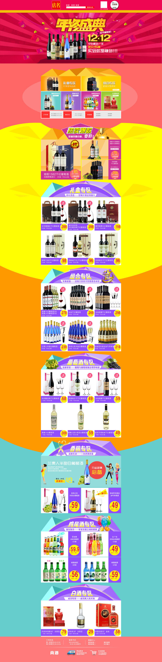 高档 品牌 红酒 天猫 店铺 详情 页 模板 海报 背景海报 促销模板海报 psd海报 首页 年终 盛典 黄色