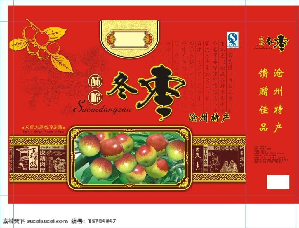 冬枣 酥脆冬枣 脆冬枣 冬枣手提袋 手提袋 纸袋 包装 红色