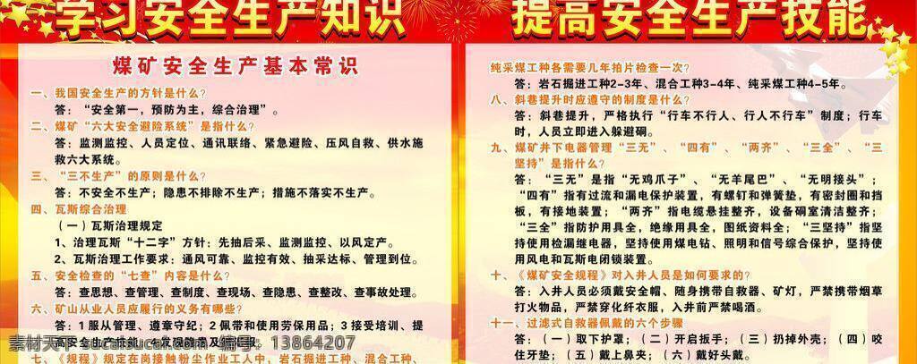 煤矿 安全 安全知识宣传 煤矿安全 展板模板 矢量 其他展板设计