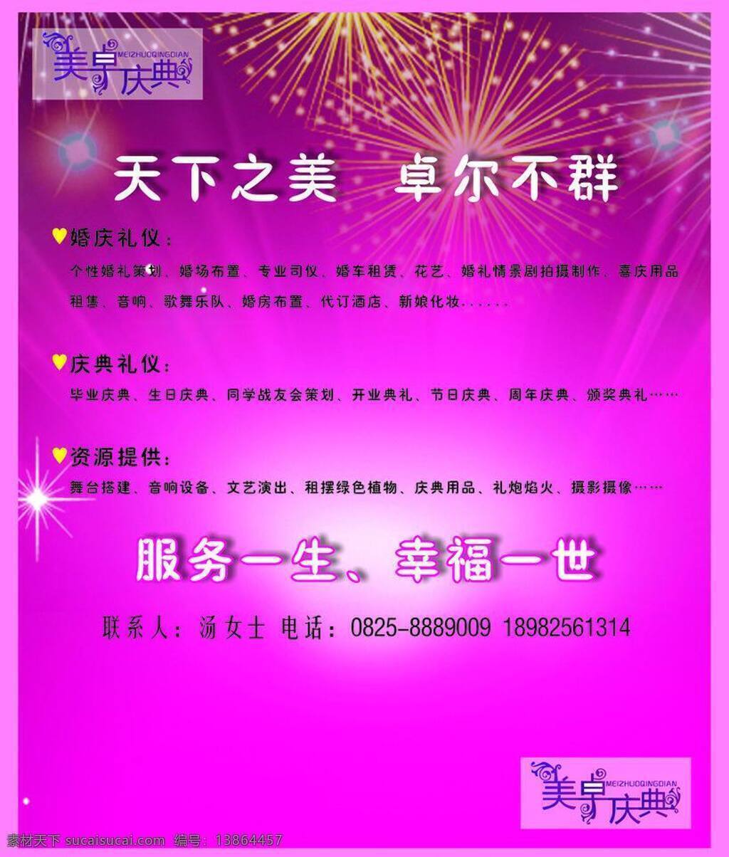 婚庆公司 庆典 桃心 喜庆 宣传 烟花 原创设计 矢量 psd源文件 婚纱 儿童 写真 相册 模板