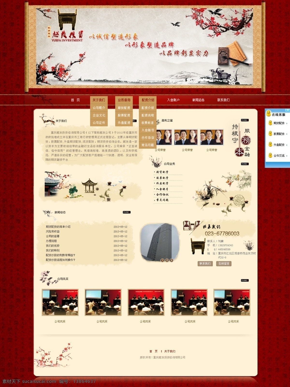 古典网站 网页模板 网站模版 优雅 源文件 中文模板 中文模版 投资 网站 模板下载 投资网站 担保网站 网页素材