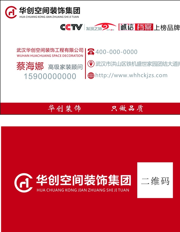 华创空间名片 装修名片 装修 设计名片 名片