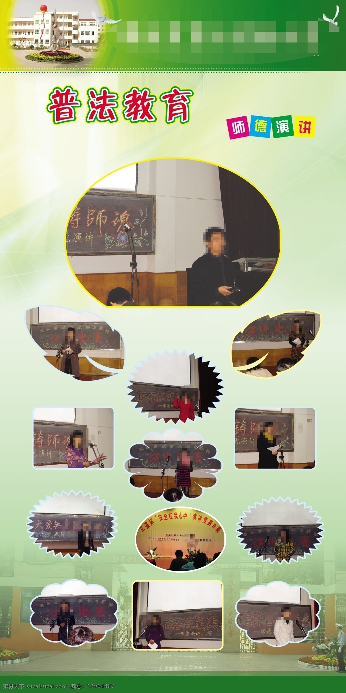 学校 文化 照片 造型 学校展板 学校背景 照片背景墙 学校简介 学校活动 故事诵读 学校文化展板 学校展板模板 学校宣传展板 学校展板设计 学校标语展板 学校展板背景 展板模板 2015 年 新 图 绿色