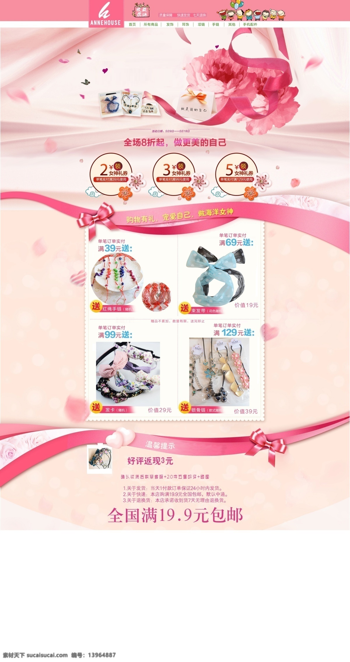 小饰品首页 饰品 淘宝素材 淘宝设计 淘宝模板下载 白色