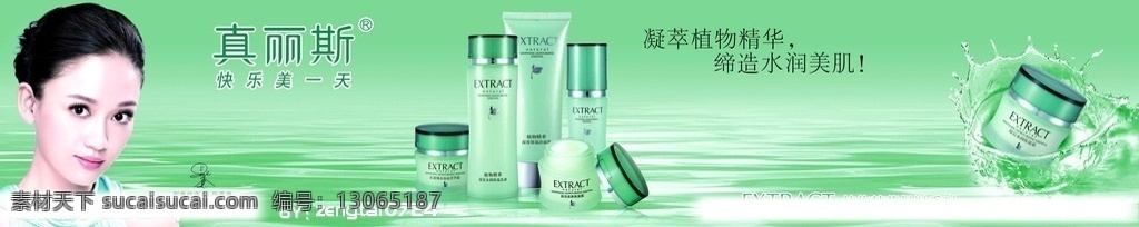 真丽斯广告 陈乔恩 美女 广告 真丽斯 分层 美容 化妆品 最新 海水 花 源文件