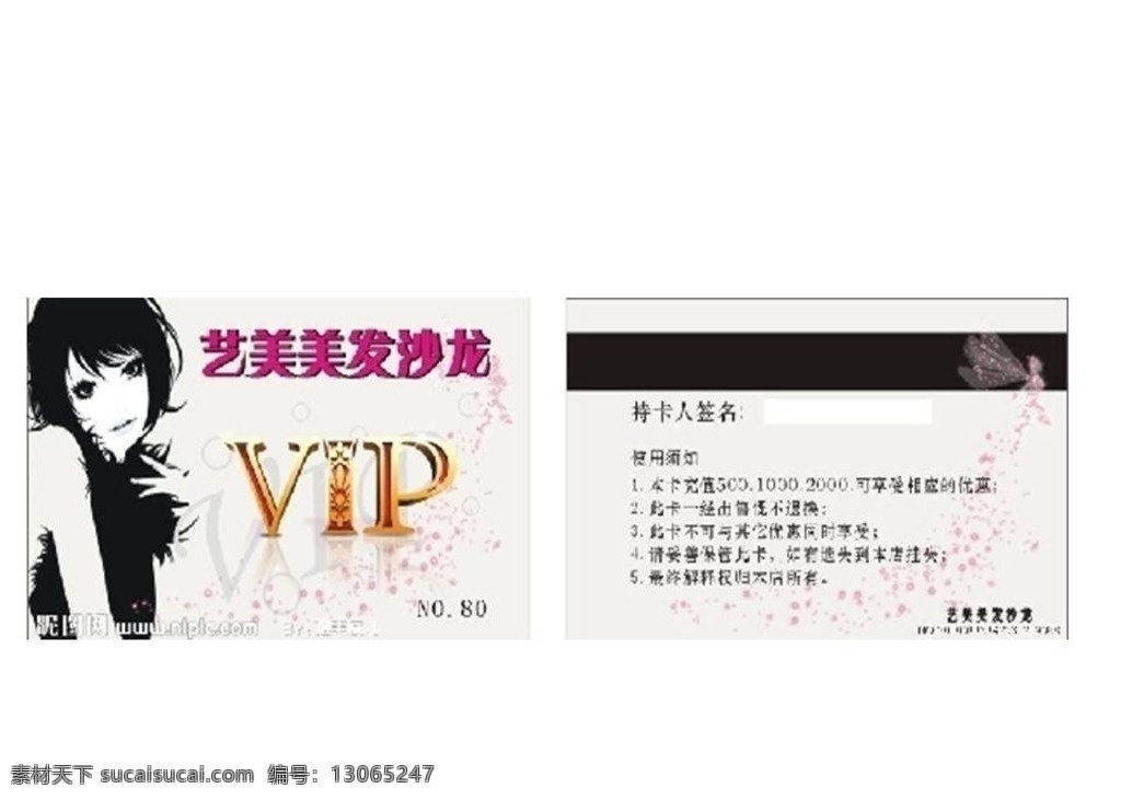 美发 沙龙 vip 卡 理发店 会员卡 理发 vip卡 名片卡片