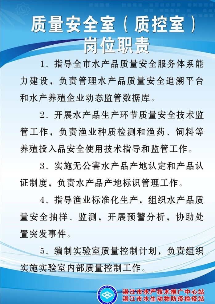 水产 工作制度 牌 蓝色背景 圆圈 白色字体 技术站 标志 矢量