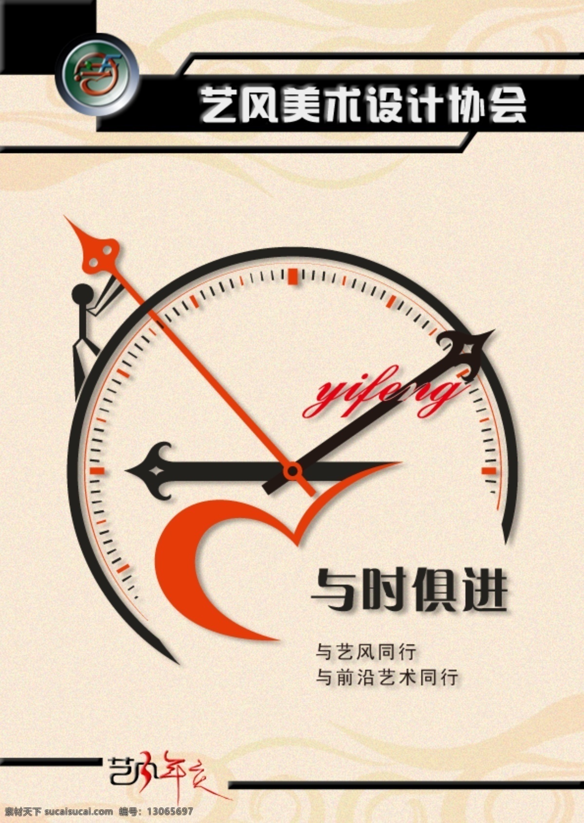 企业形象海报 大明设计 海报 原创 艺风 美术 协会 钱世豪情 钱泽明 分层 源文件库
