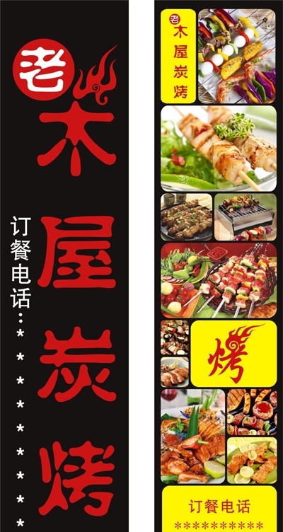 烧烤灯箱广告 烧烤 灯箱 订餐 矢量