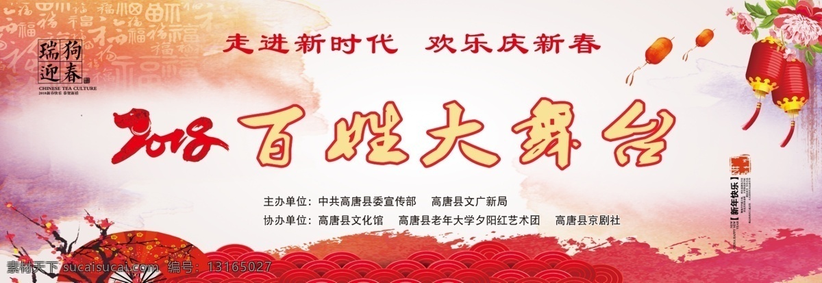 百姓大舞台 红色 背景 幕布 汇演 舞台