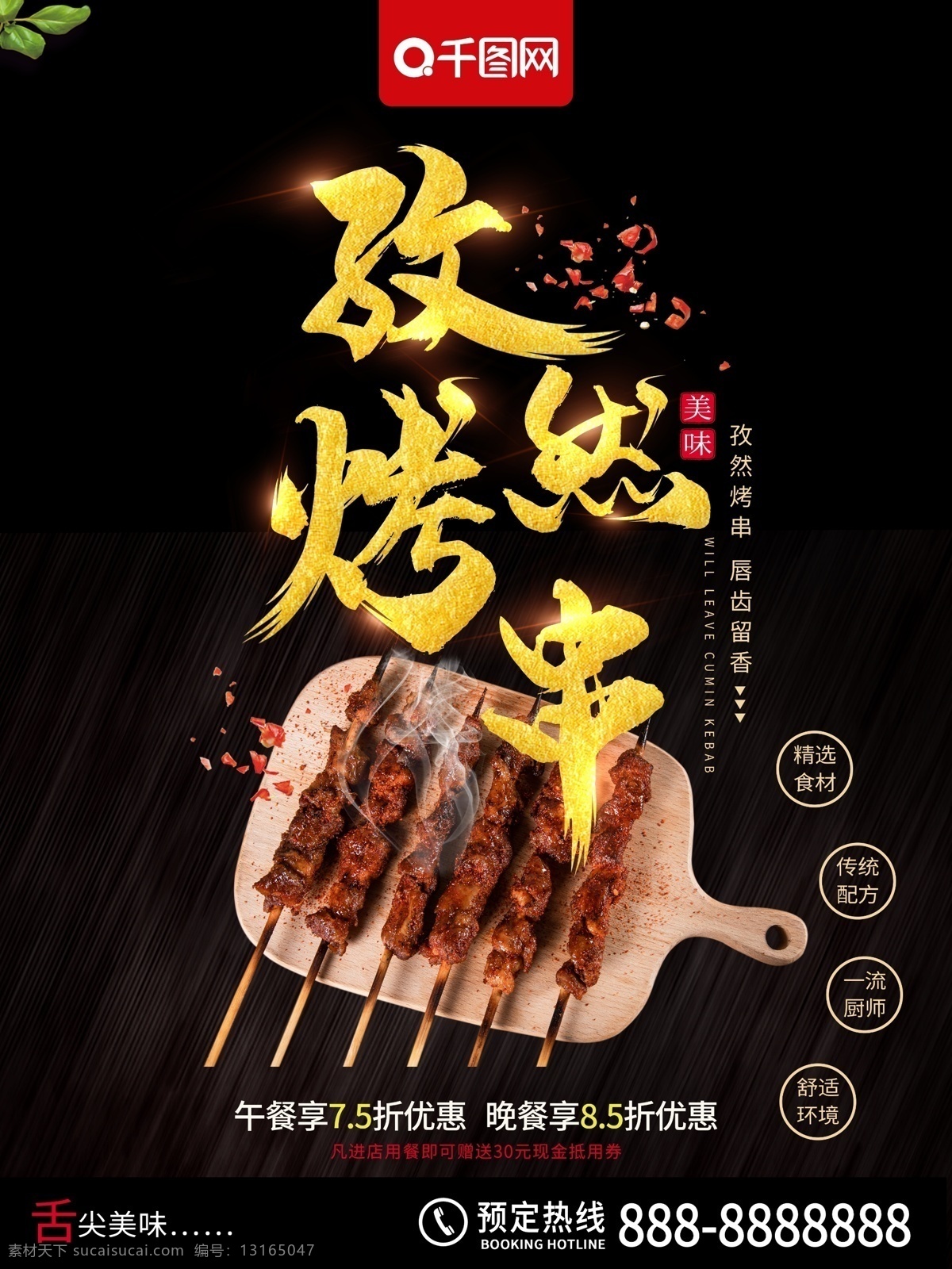 简约 大气 孜然 烤串 烧烤 美食 海报 孜然烤串 美味烧烤 串串 烤肉 肉串 金色 烧烤海报 美食海报