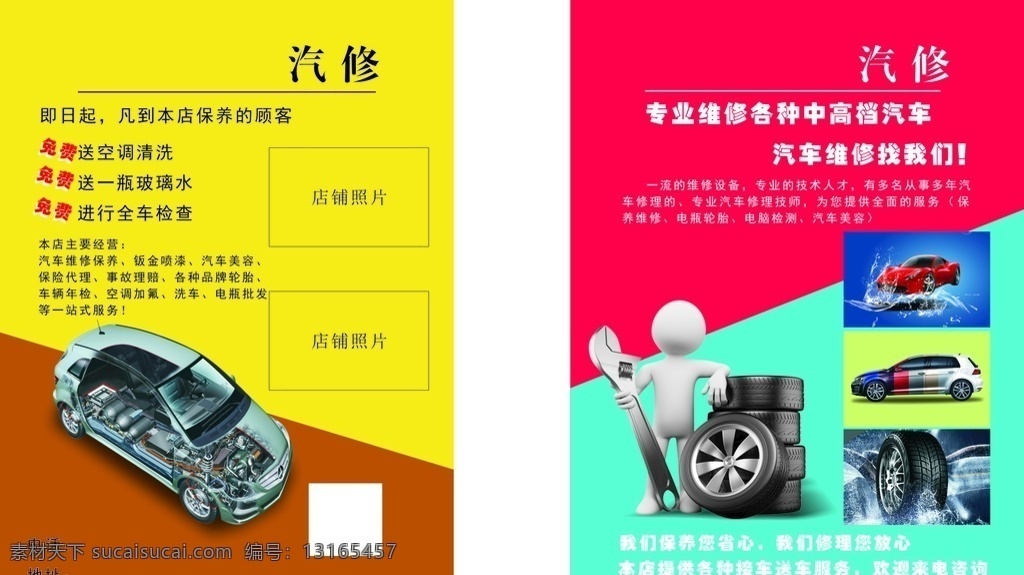 汽修单页 汽车轮廓图 轮胎 卡通维修图 汽车修理活动 汽修 dm宣传单