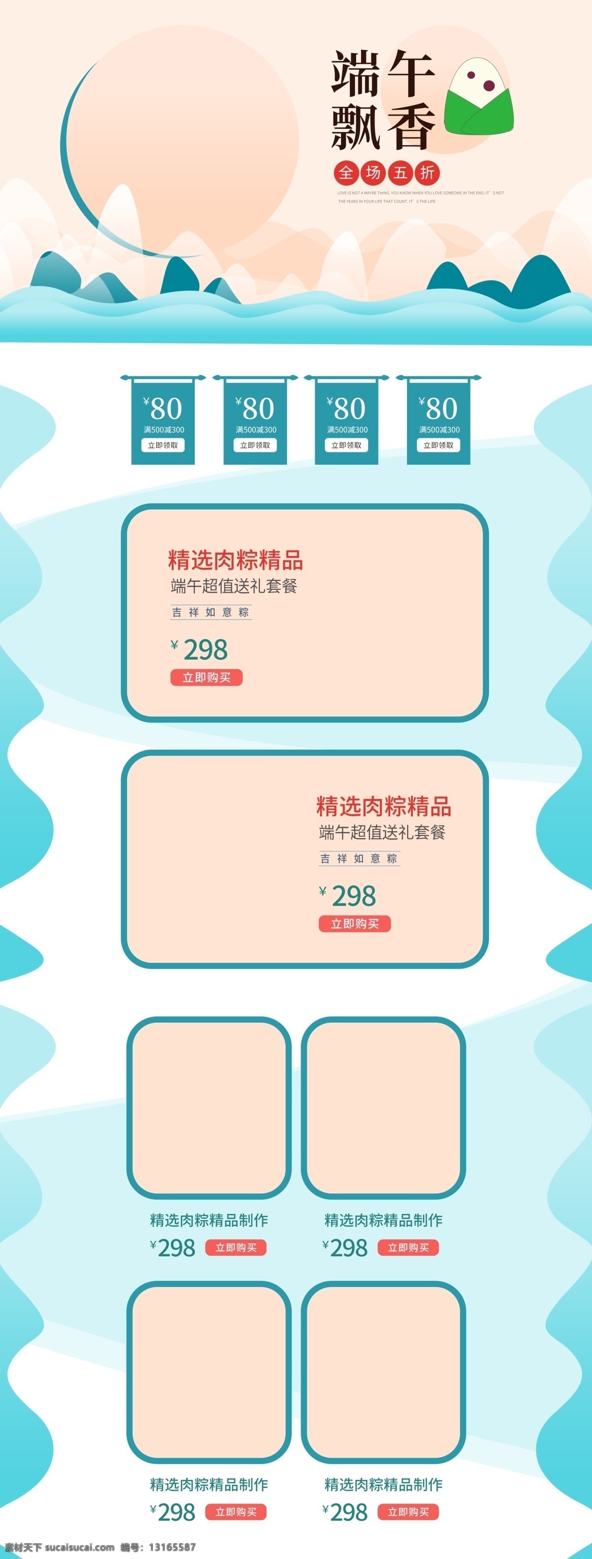 端午节 专题 粽子 首页 网店素材 淘宝界面设计 淘宝 广告 banner