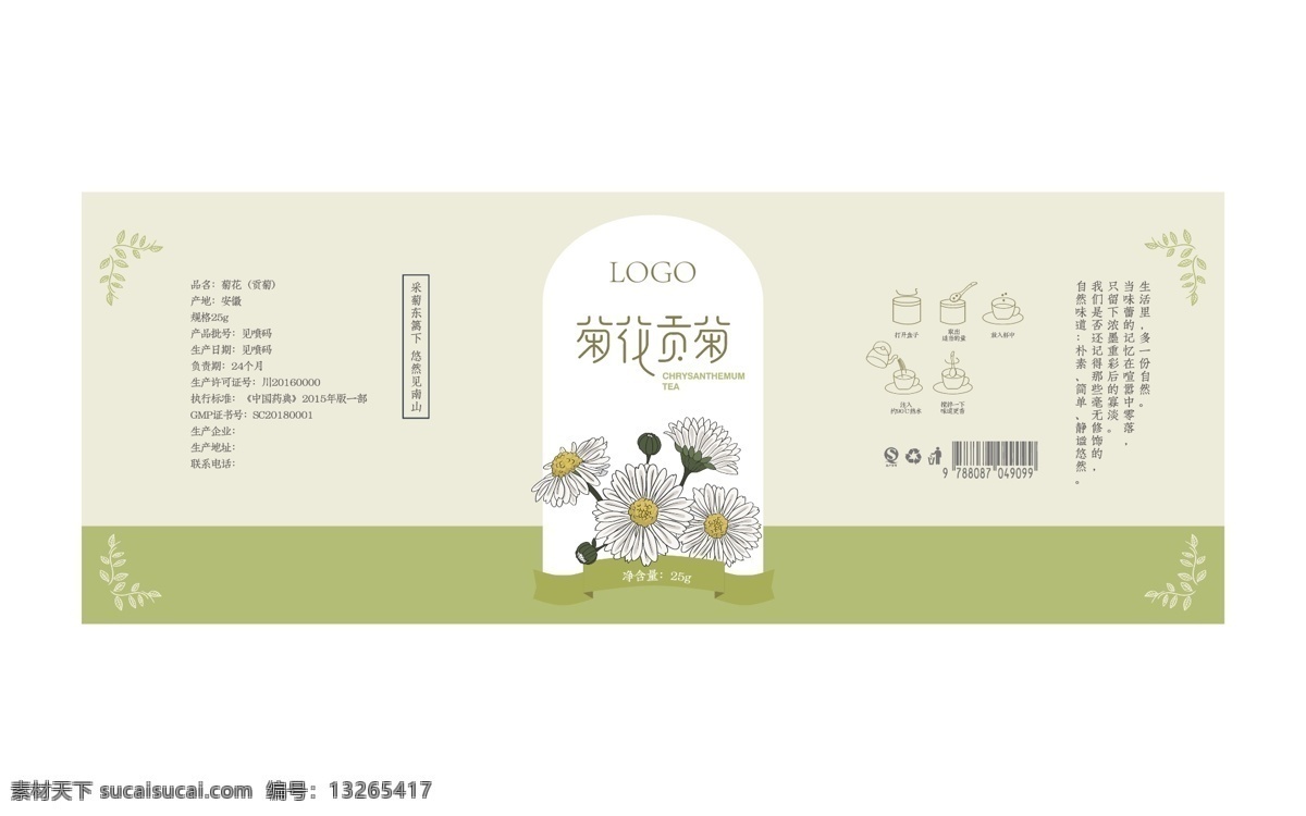 菊花 茶叶 包装设计 菊花茶 茶叶包装 菊花包装 花茶