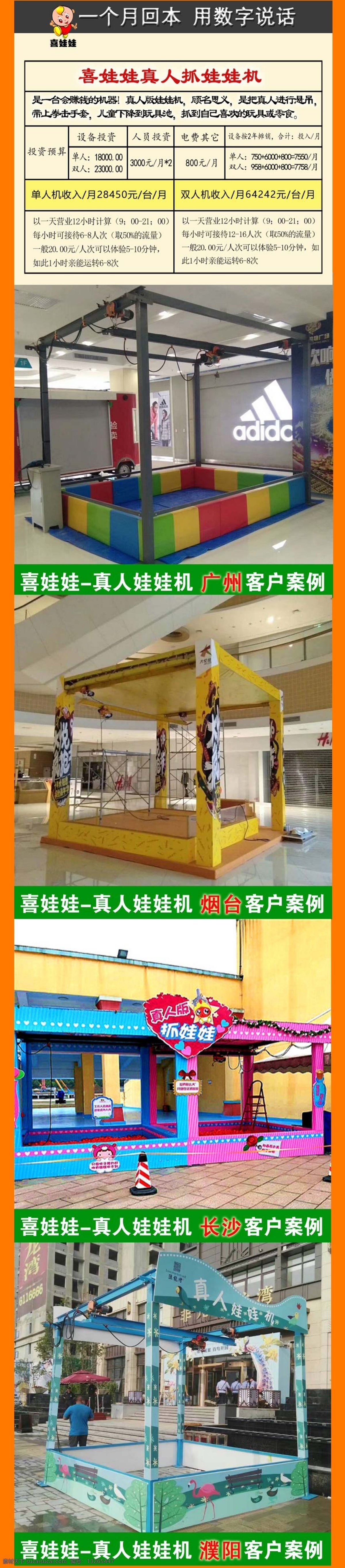 真人 娃娃 机 收益 设计图 真人娃娃机 一个月回本 用数字说话 客户案例 真人抓娃娃机 淘宝界面设计 淘宝装修模板