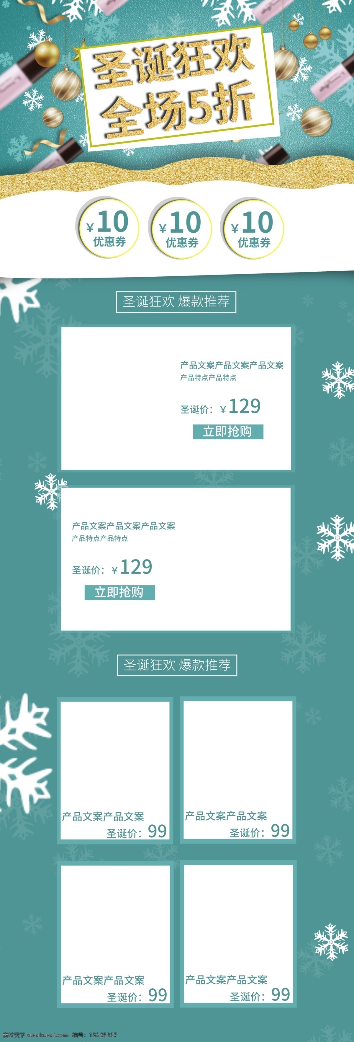电商 圣诞 狂欢 促销 日用品 首页 模板 淘宝