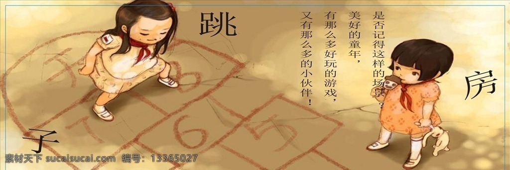 童年 跳房子 80后 90后回忆 儿童 动漫动画