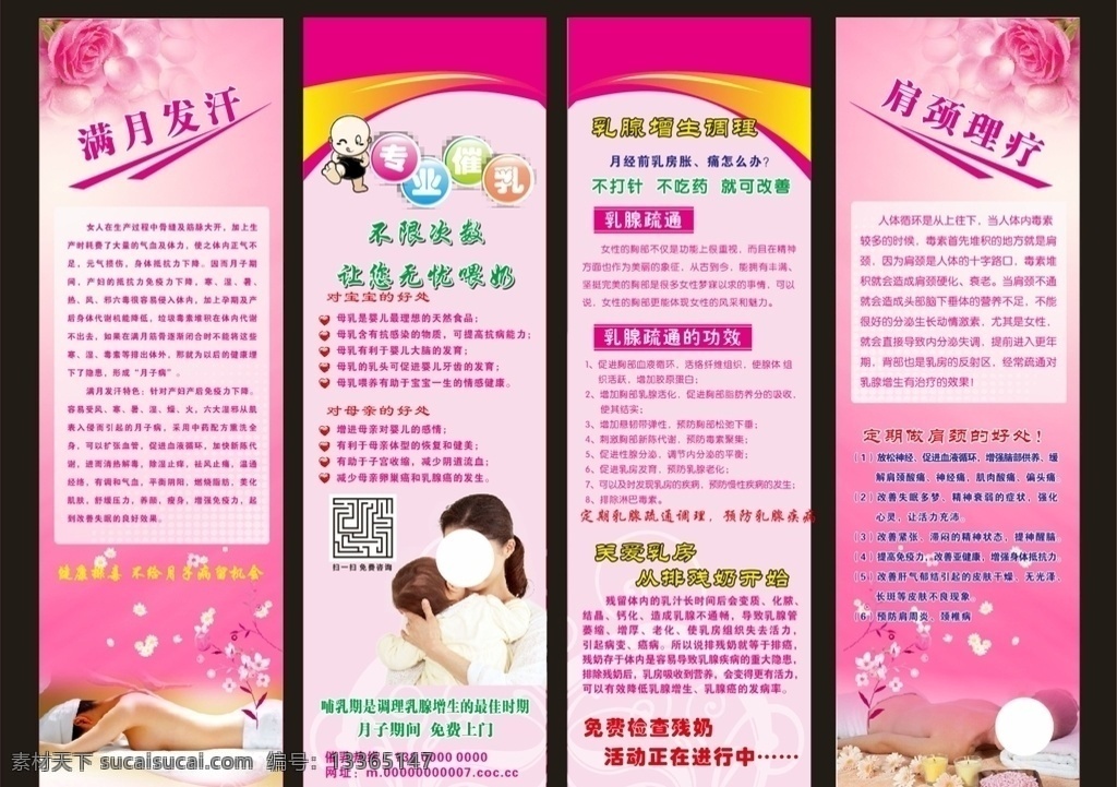 催乳展板 催乳 催乳服务 月子服务 产后修复展板 母婴 产后恢复 乳腺疏通 调理乳腺增生 肩颈理疗 满月发汗 专业催乳 月嫂中心 月子会所展板 月子中心展板 月子中心海报 月子中心宣传 月子护理 盆底康复 小儿推拿 产后康复护理 月嫂服务 母婴展板 月子中心 月子会所 粉色背景 粉色展板 粉色海报 展板模板