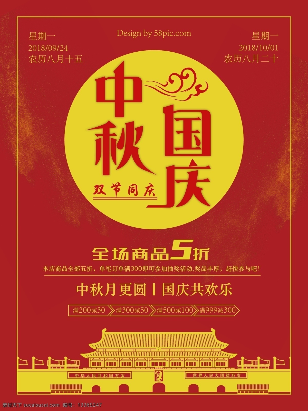 大红 简约 大气 中秋 国庆 双 节 同庆 海报 喜庆 节日海报 中秋国庆