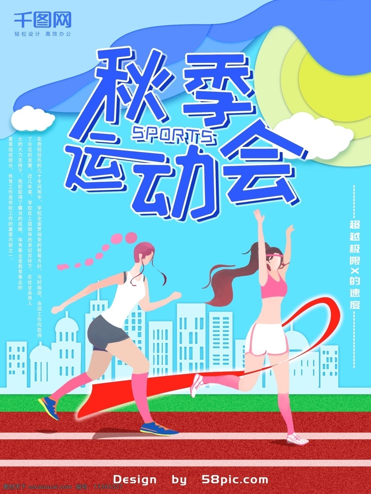 简约 清新 剪纸 风 秋季 体育 运动会 海报 插画 剪纸风 奔跑
