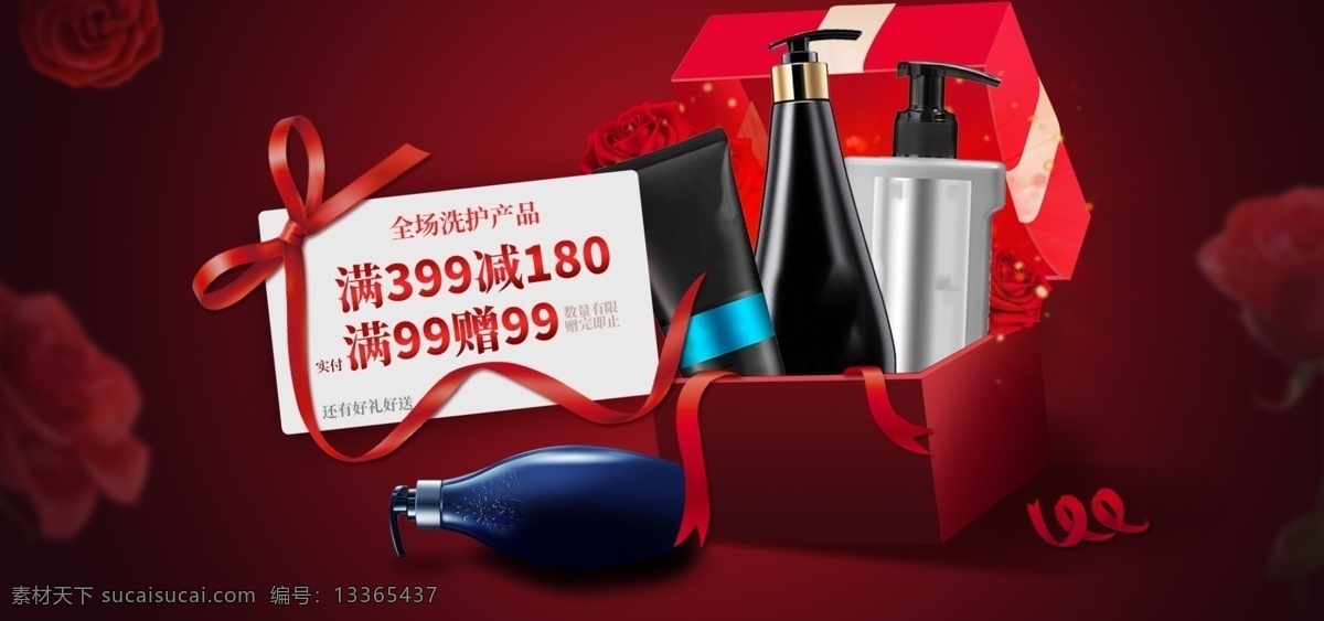 红色 丝带 日用 洗护用品 banner 玫瑰花 礼盒 红光 质感 洗 护 日用洗护 洗护产品