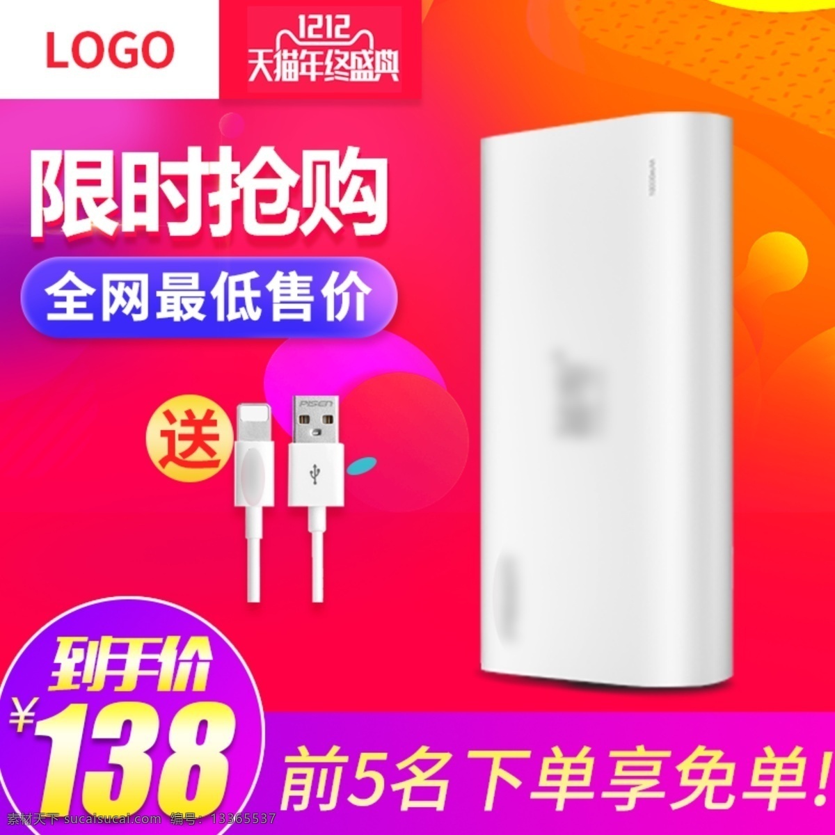 炫 酷 时尚 风 双 电器 移动 电源 主 图 直通车 双12 天猫 主图 淘宝 炫酷 移动电源 渐变