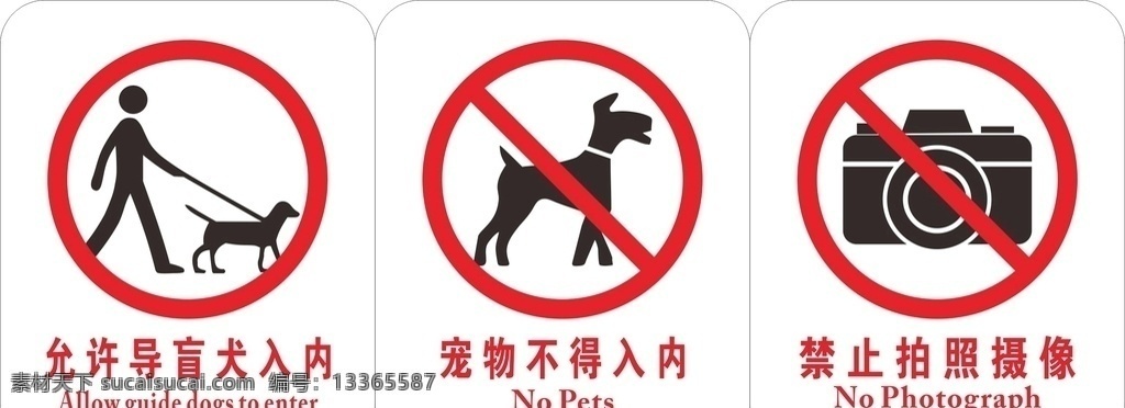银行 导 盲 犬 宠物狗 拍照 摄像 提示 导盲犬 拍照摄像 银行提示 银行警示 不得入内 禁止拍照